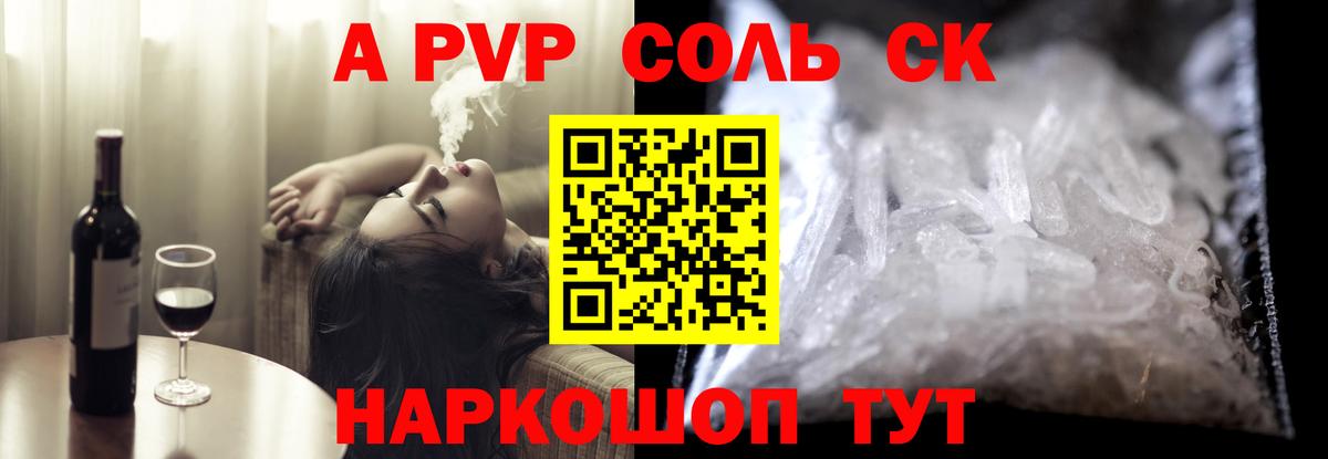 Alfa_PVP  Alpha-PVP СК КРИС  APVP Соль  Вход с VPN  Кумертау  Альфа ПВП кристаллы 