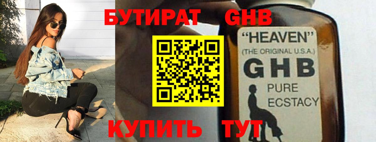 Бутират оксибутират  Вход с VPN  Бутират  Кумертау 
