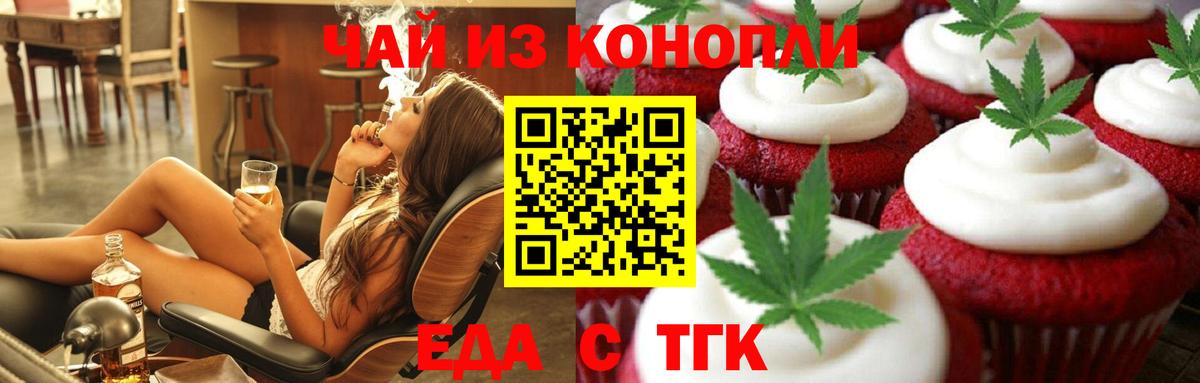 Печенье с ТГК конопля Кумертау