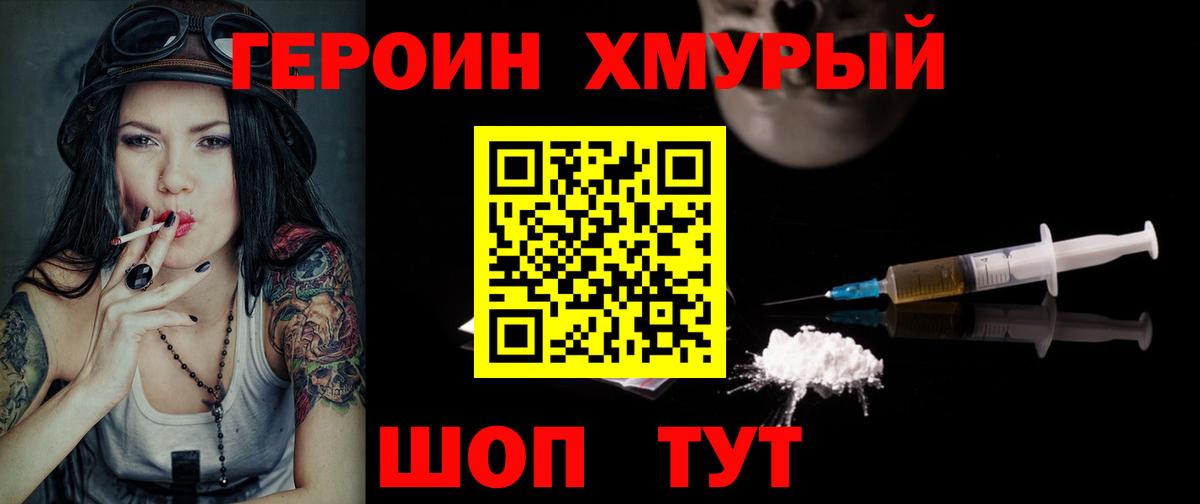 ГЕРОИН герыч  Вход с VPN  Героин  Кумертау 
