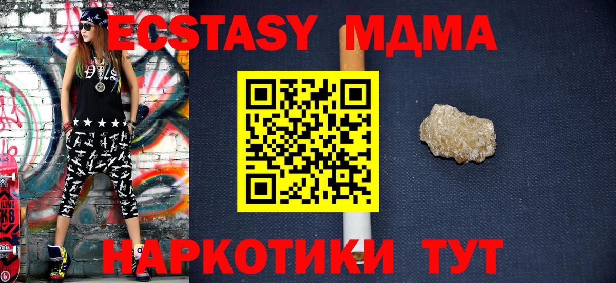 МДМА кристаллы  Вход с VPN  МДМА Molly  MDMA  Кумертау 