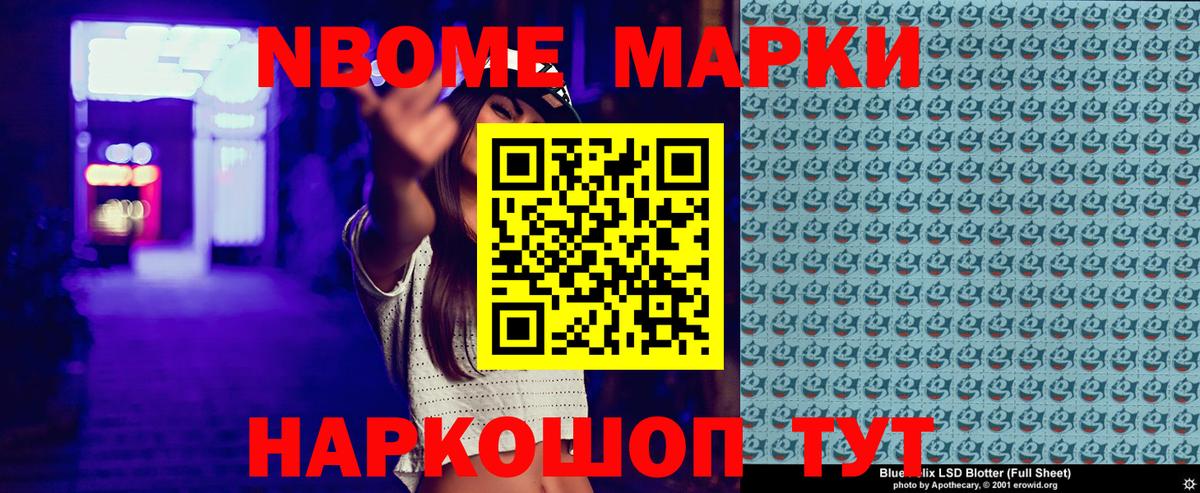 Марки 25I-NBOMe 1,5мг Кумертау
