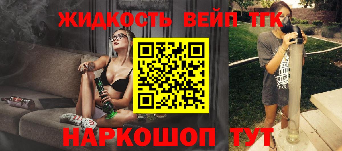 ТГК концентрат  ТГК жижа  Кумертау  Вход с VPN 
